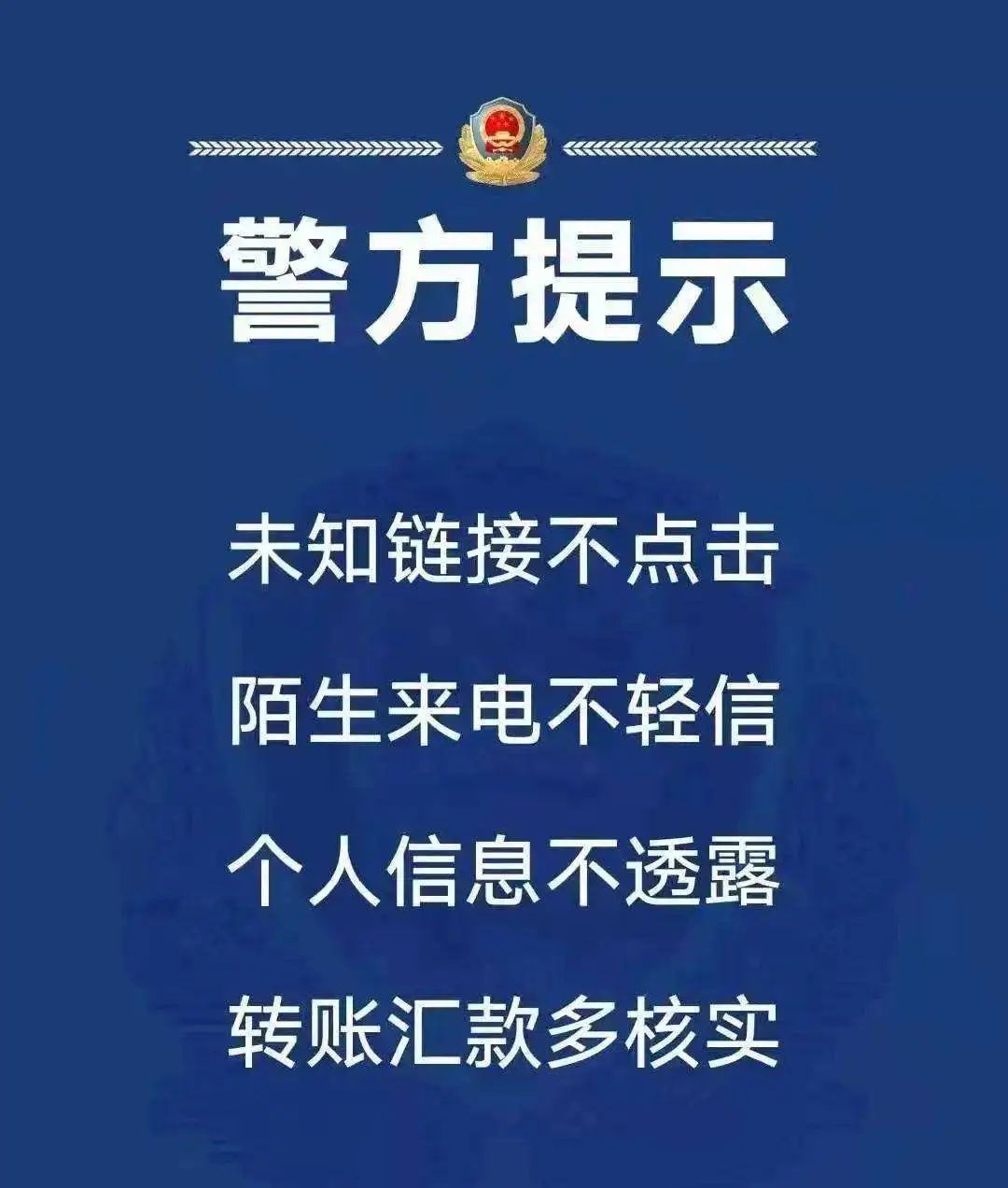 沪惠保链接是假的杨浦人谨防电信网络诈骗