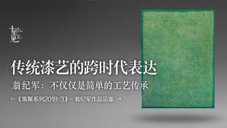 漆藝：用祖先的工藝表達當代，漆藝家在變化中探討生命奧義