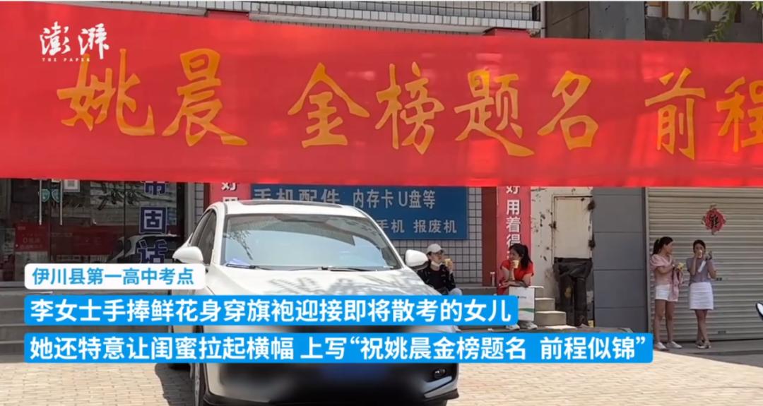 妈妈身穿旗袍拉横幅迎接女儿:祝姚晨金榜题名!| 67"国企书记夫人"?