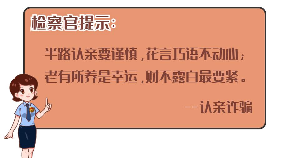 反诈宣传老人防骗漫画警惕陌生人无事献殷勤当心套路钱袋空