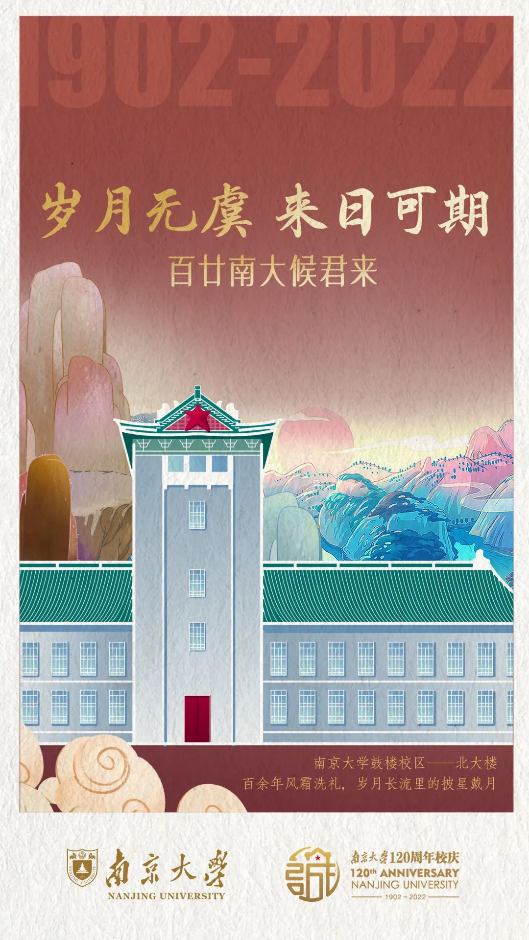 南京大学祝广大考生一切顺利正是昂扬少年时山海可越 星光引路金秋