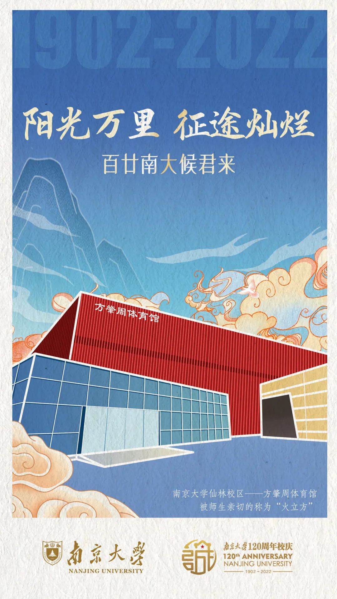 南京大学祝广大考生一切顺利正是昂扬少年时山海可越 星光引路金秋