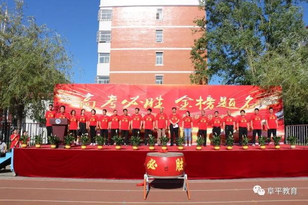 祝福河北阜平中学2022届全体高三学子,愿争三千里风流赤浪,不负十二载