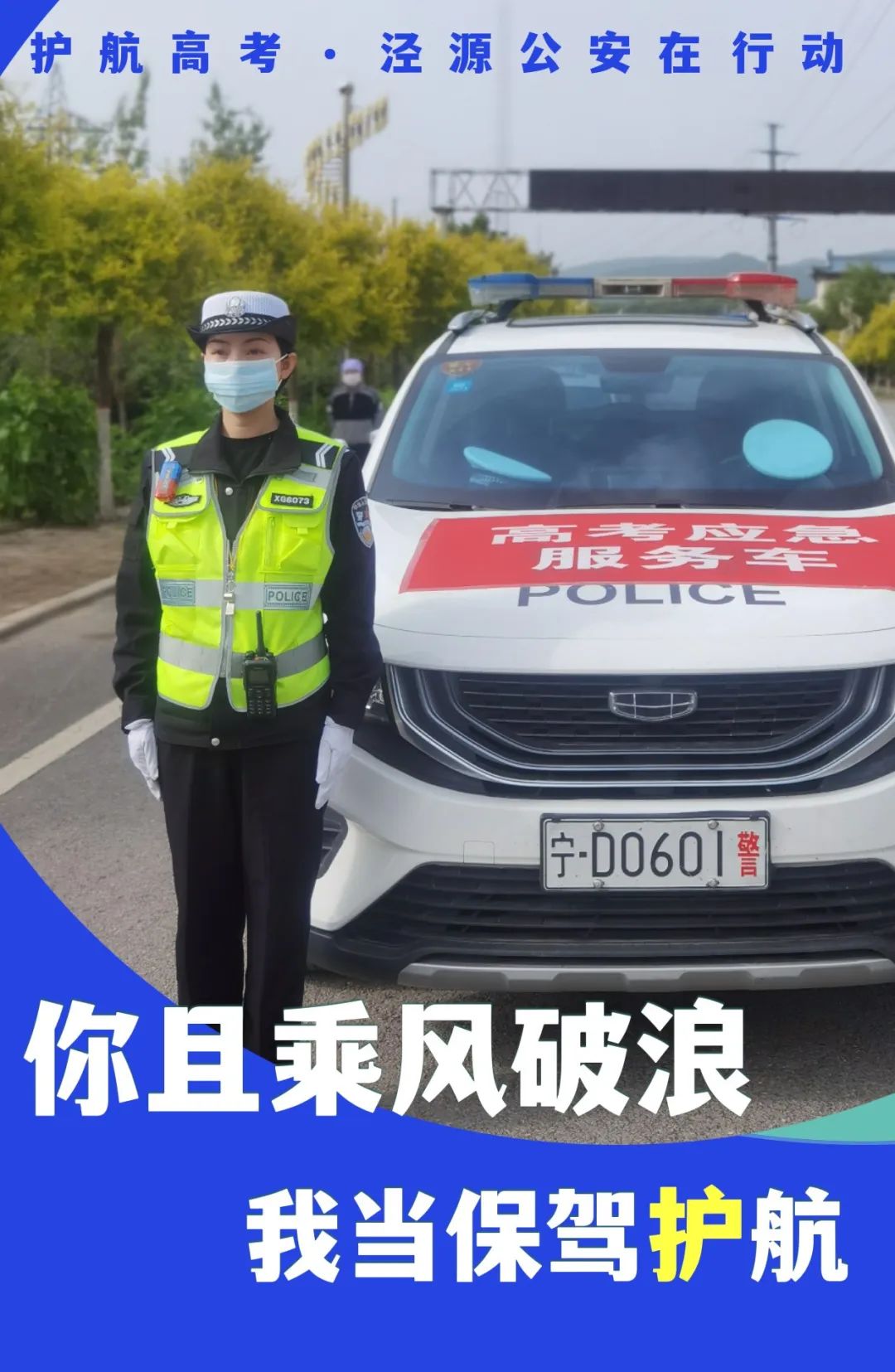 护航高考 一路“警”色，祝你圆梦！泾源公安全力护航高考澎湃号·政务澎湃新闻 The Paper 3183