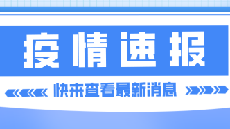 【市民云资讯】上海这四地列为中风险地区；如何应对社会面出现零星散发病例？发布会回应→
