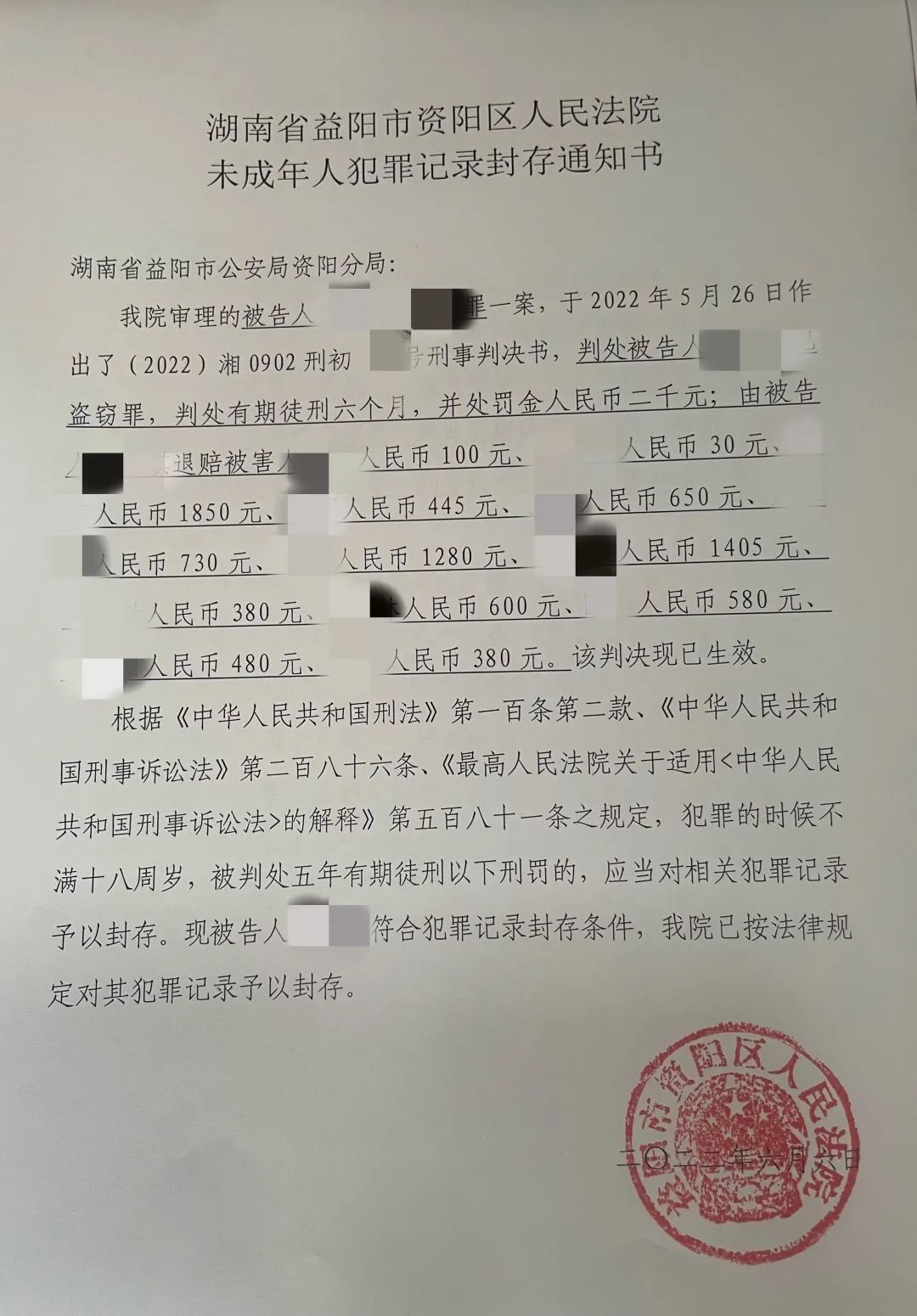 資陽區法院發出全市首份未成年人犯罪記錄封存通知書