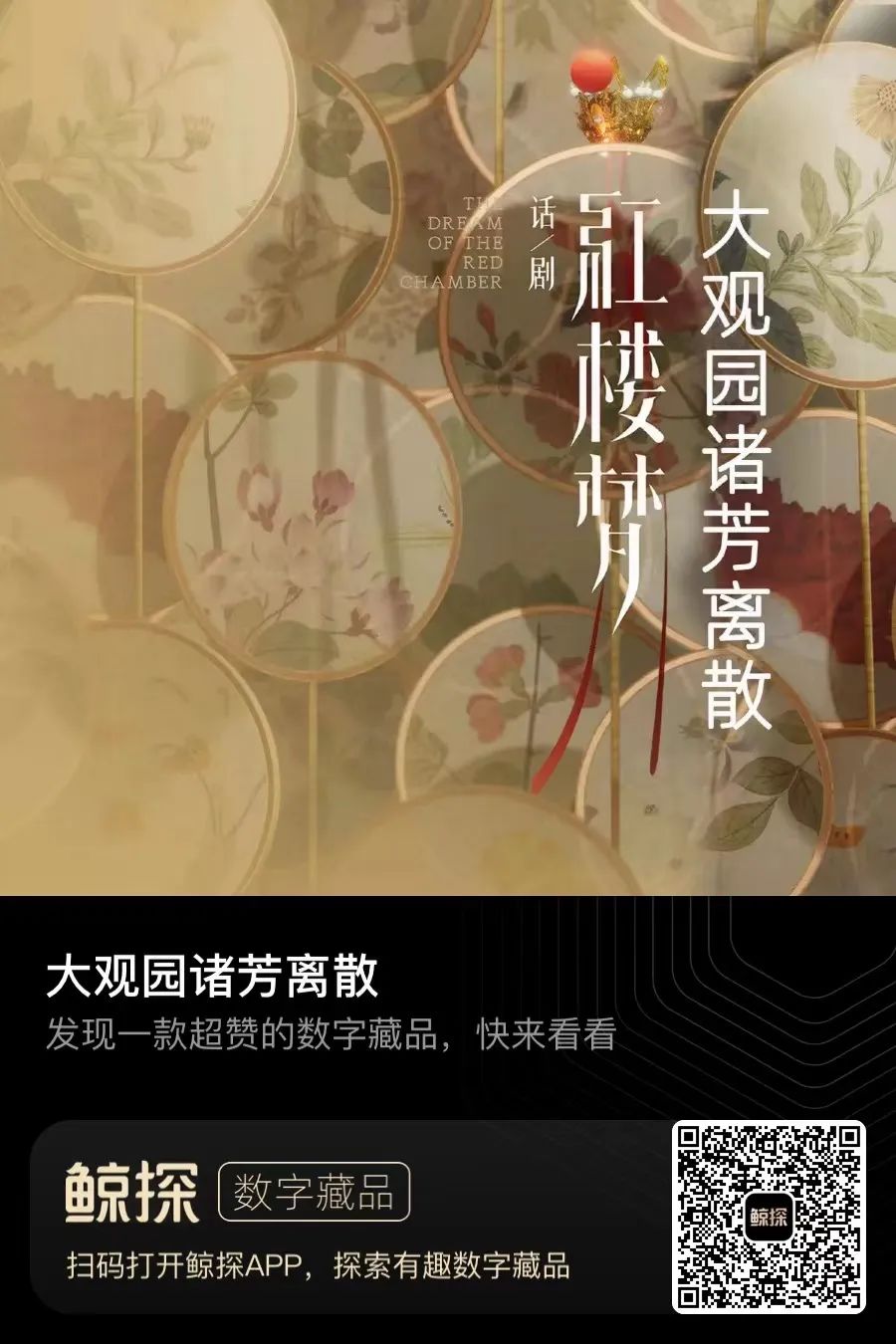 6月9日14:00在线抢购！上海话剧艺术中心新一轮数字藏品限量发售！