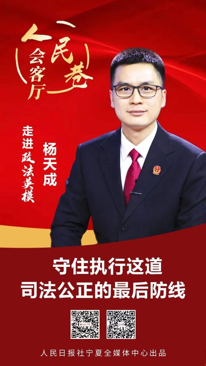 政法英模61先进典型杨天成守住执行这道司法公正的最后防线