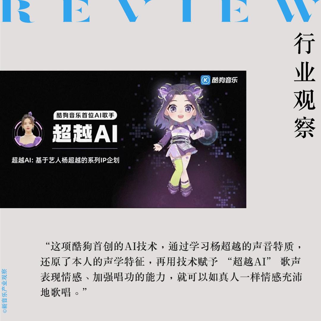 Sexinsex 明星合成杨超越 酷狗首个明星AI歌手上线，让“杨超越”为你飙高音、唱粤语