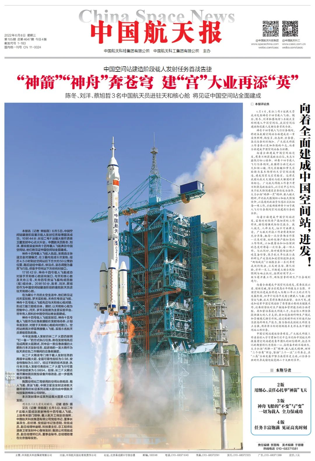 《中国航天报》今日速览_媒体_澎湃新闻-the paper