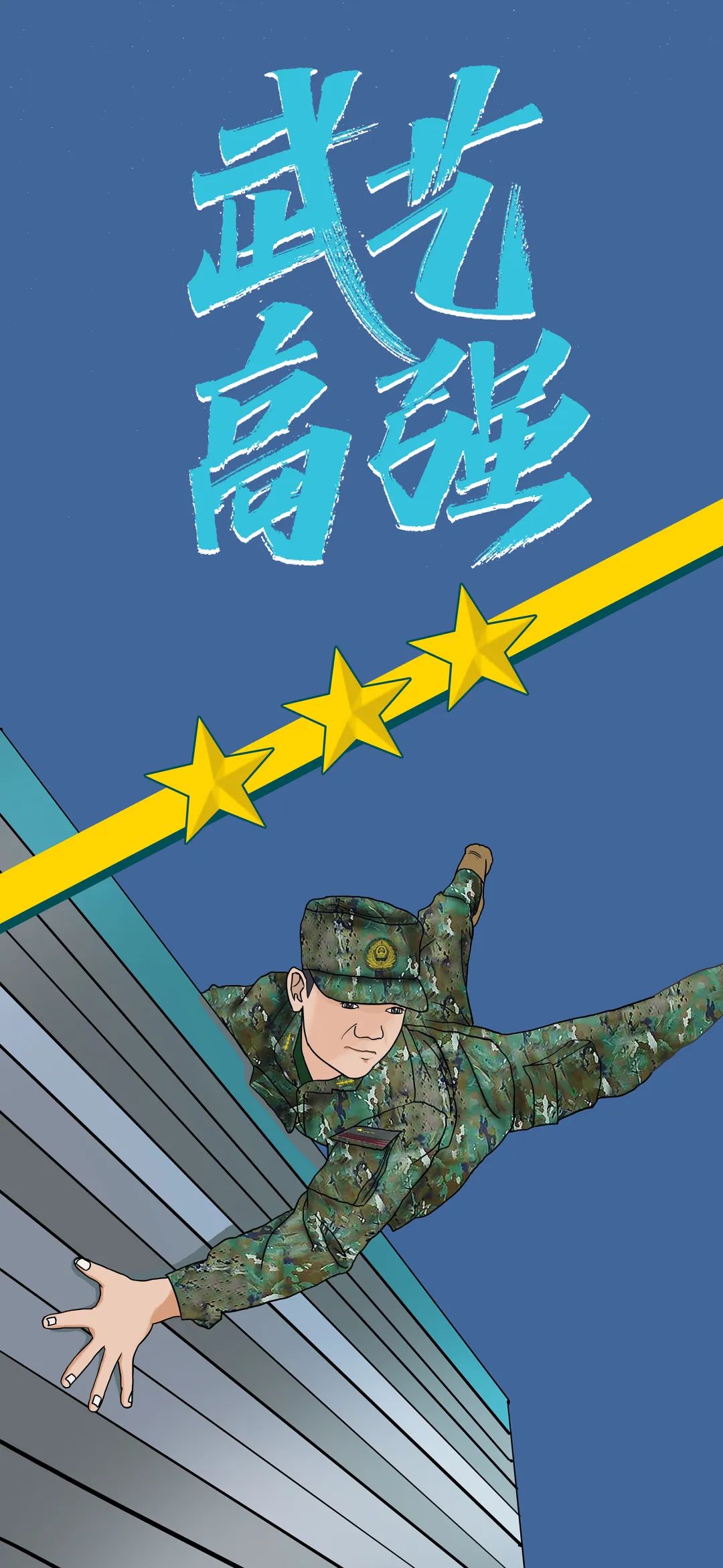 战斗军营 训练漫画