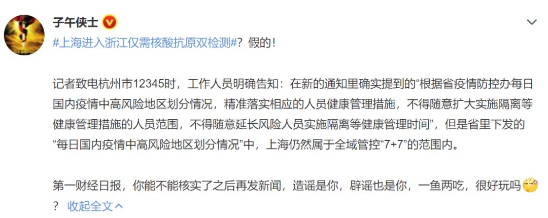 浙江调整上海入浙健康管理措施 不再一刀切“7+7”隔离？官方回应！_澎湃号·政务_澎湃新闻-The Paper