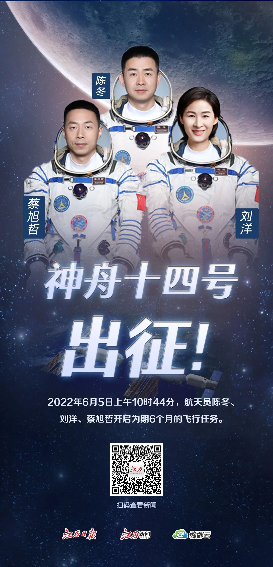 祝贺神舟十四号发射圆满成功