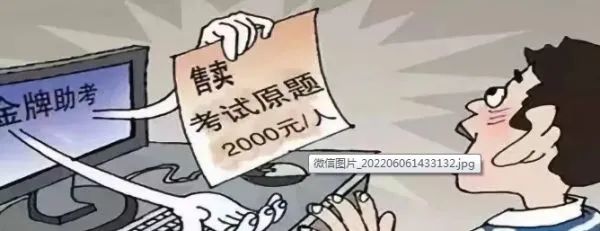 "为实施考试作弊行为,向他人非法出售或者提供试题,答案的",属于违法