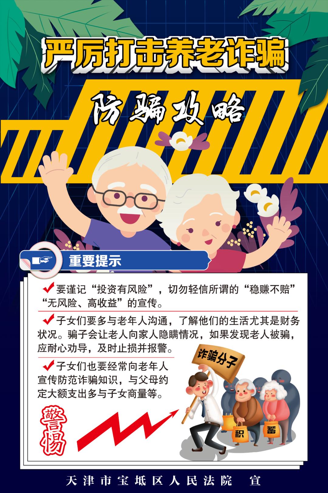 防范养老诈骗这组海报快转给家里的长辈