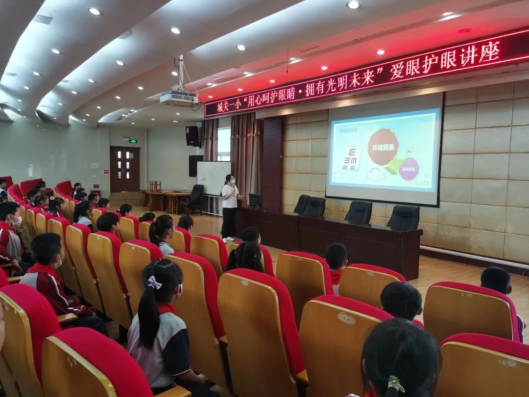 儿童友好城关一小开展爱眼护眼系列活动