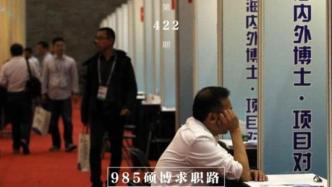 在人間｜985博士：想進縣城也不易