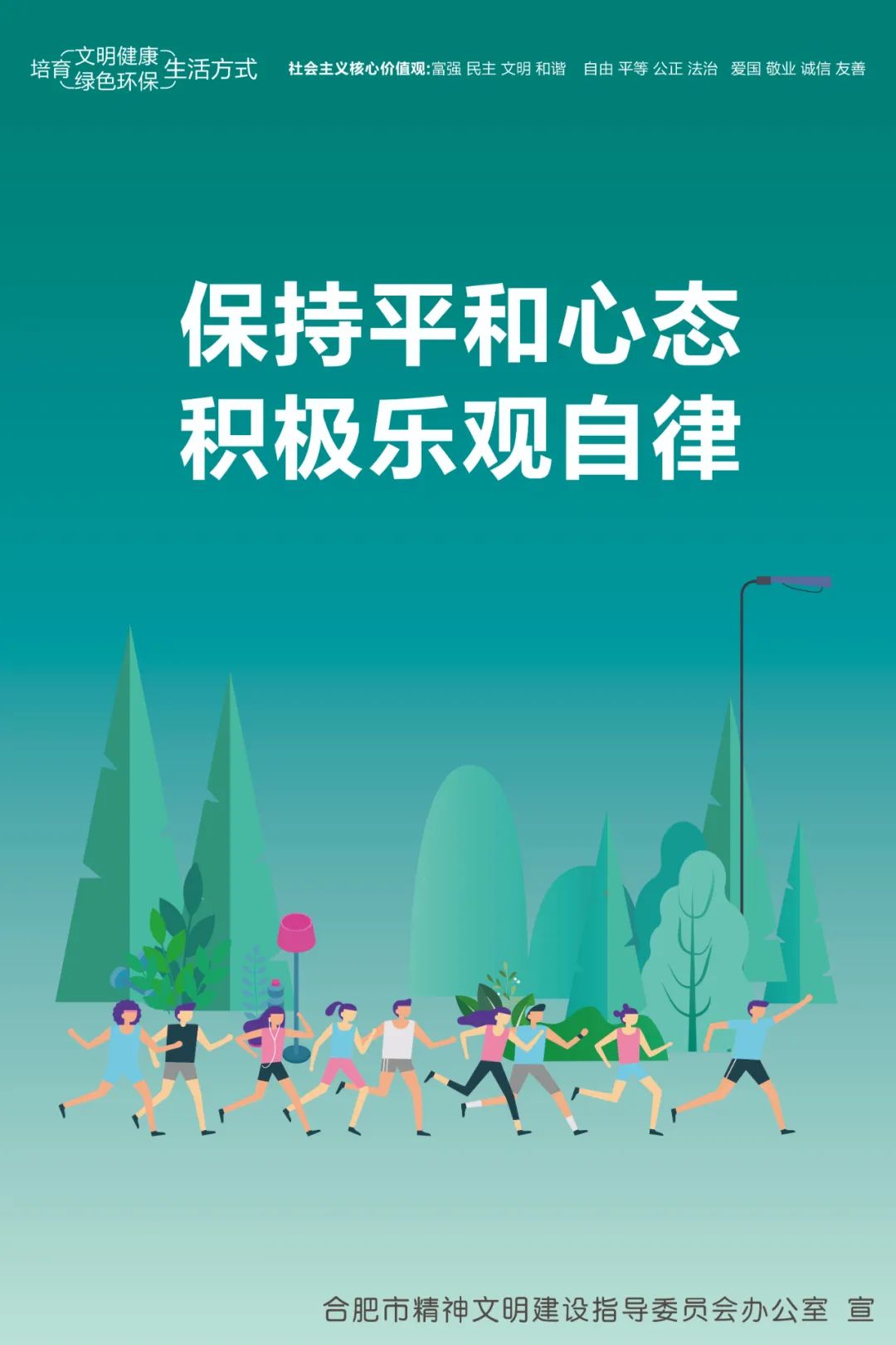公益广告保持平和心态积极乐观自律