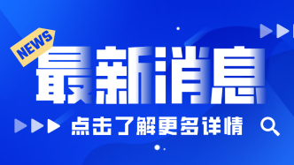 【市民云资讯】奉贤区新一批共有产权保障住房申请6月20日起开始受理