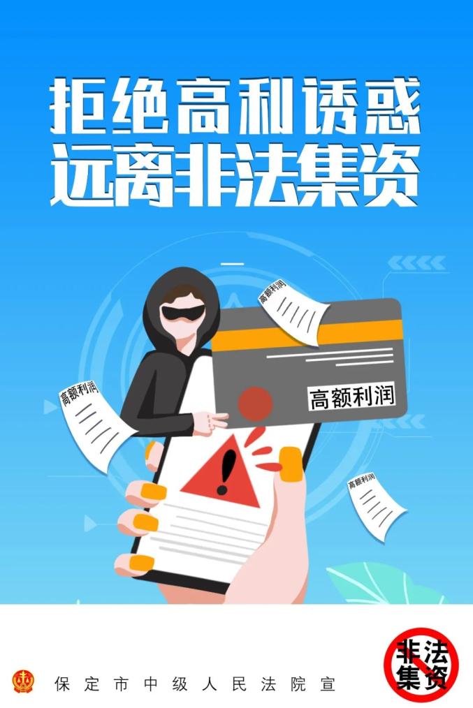 人民至上防範非法集資我們是認真的