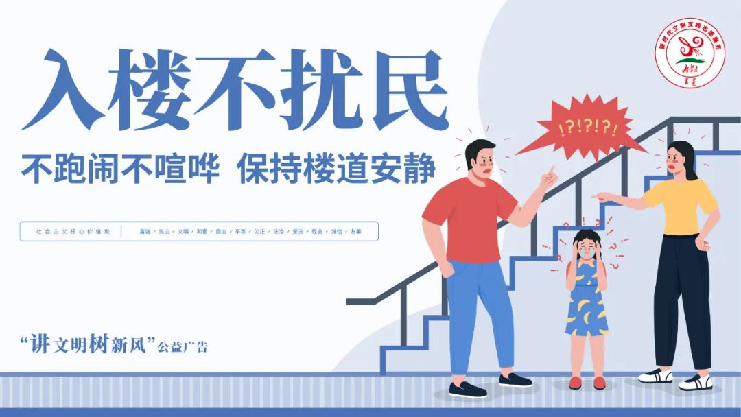 讲文明树新风公益广告小楼道传递大文明