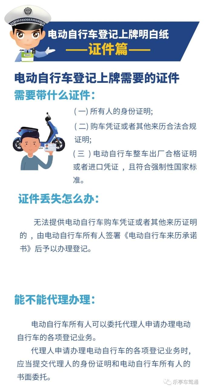 樂亭縣公安交通警察大隊關於開展電動自行車登記上牌工作的通告為加強