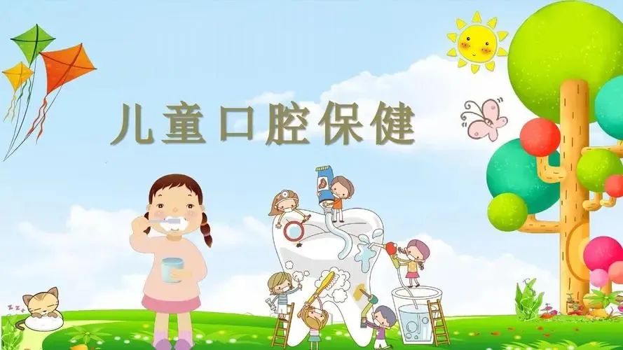科普面对面必看儿童口腔健康核心信息及知识要点