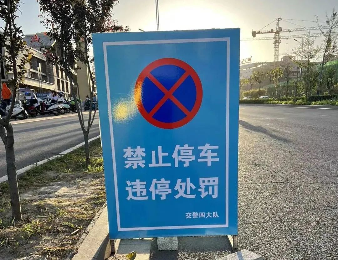 科学调配警力,并在平阳街奥莱路段醒目位置放置禁止停车交通标志标牌