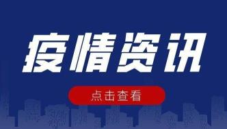 【市民云资讯】6月9日上海新增本土确诊病例6例、无症状感染者5例，出院出舱人数496例