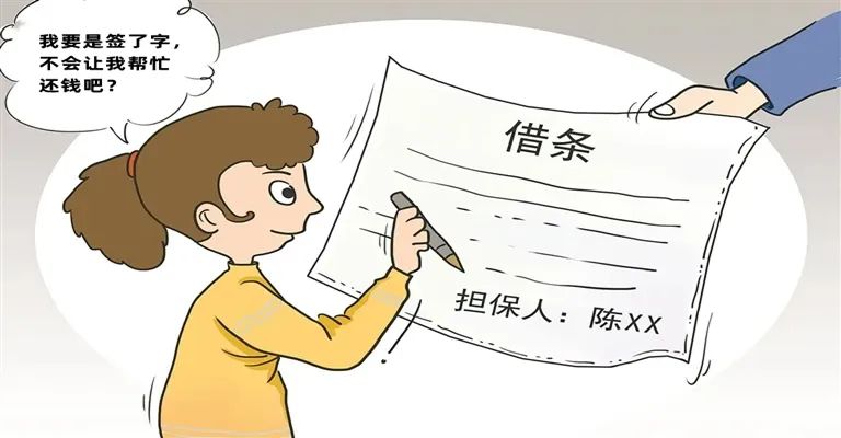 小樂說法在他人欠條上簽字一定會承擔還款義務嗎