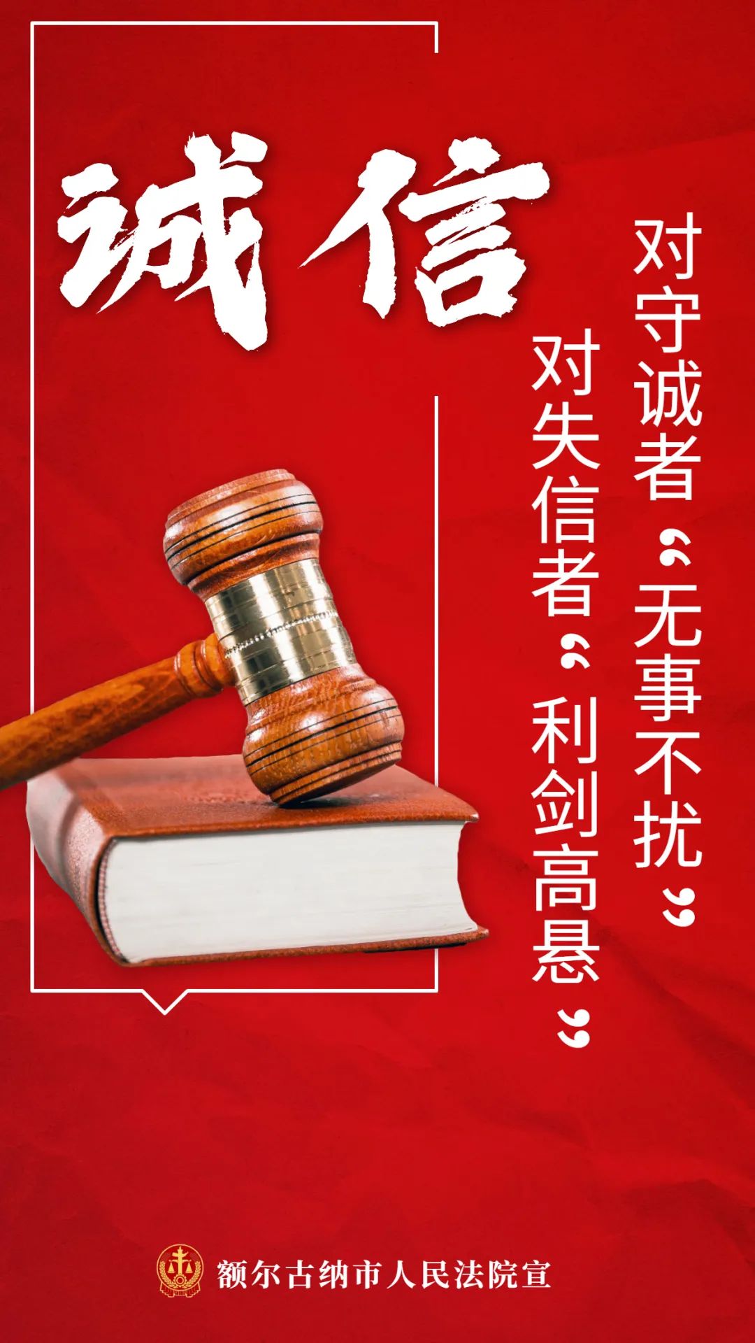 诚信兴商宣传月围观原创海报②倡导诚实守信