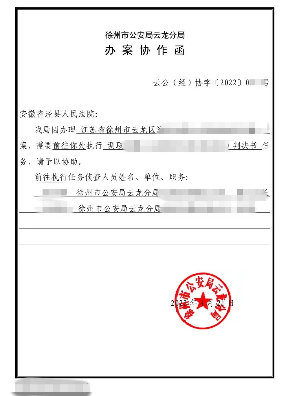 聯繫上了涇縣法院檔案室,因辦理案件需要,希望調取張某在該院的判決書