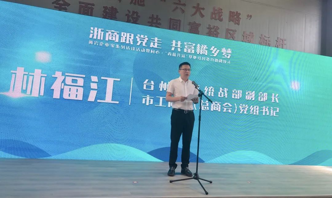 县乡热线浙商跟党走共富橘乡梦黄岩企业家系列访谈活