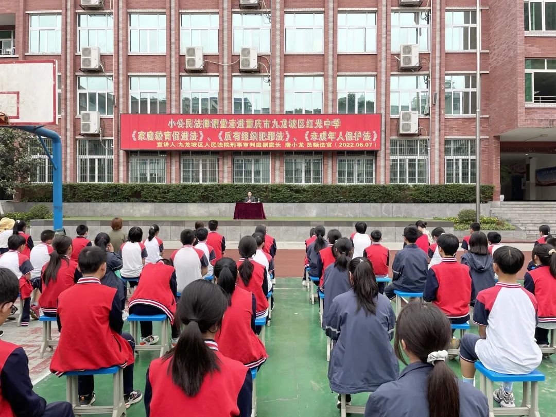 法护未来┃九龙坡法院小公民法律课堂走进红光中学