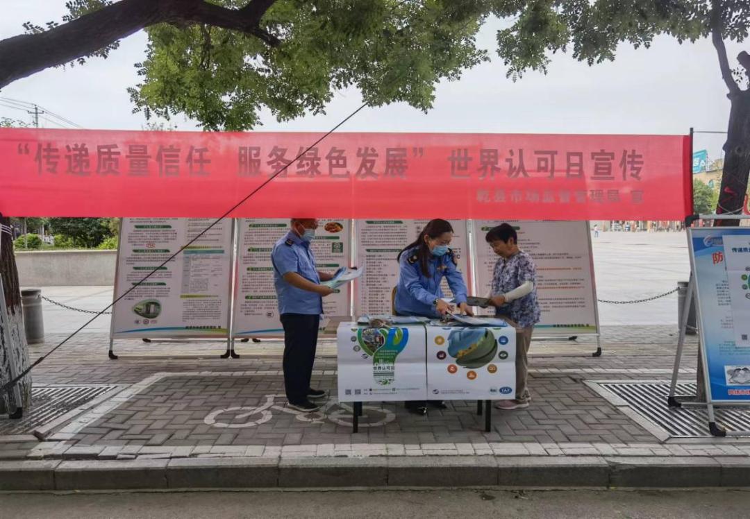 咸阳市乾县市场监管局开展世界认可日集中宣传活动