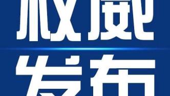海南召開(kāi)會(huì)議，研究全島封關(guān)運(yùn)作相關(guān)工作