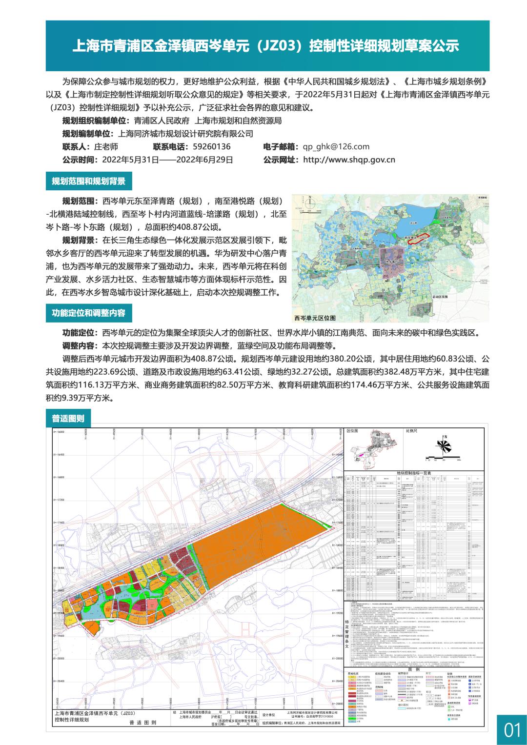 西岑山深村规划图片