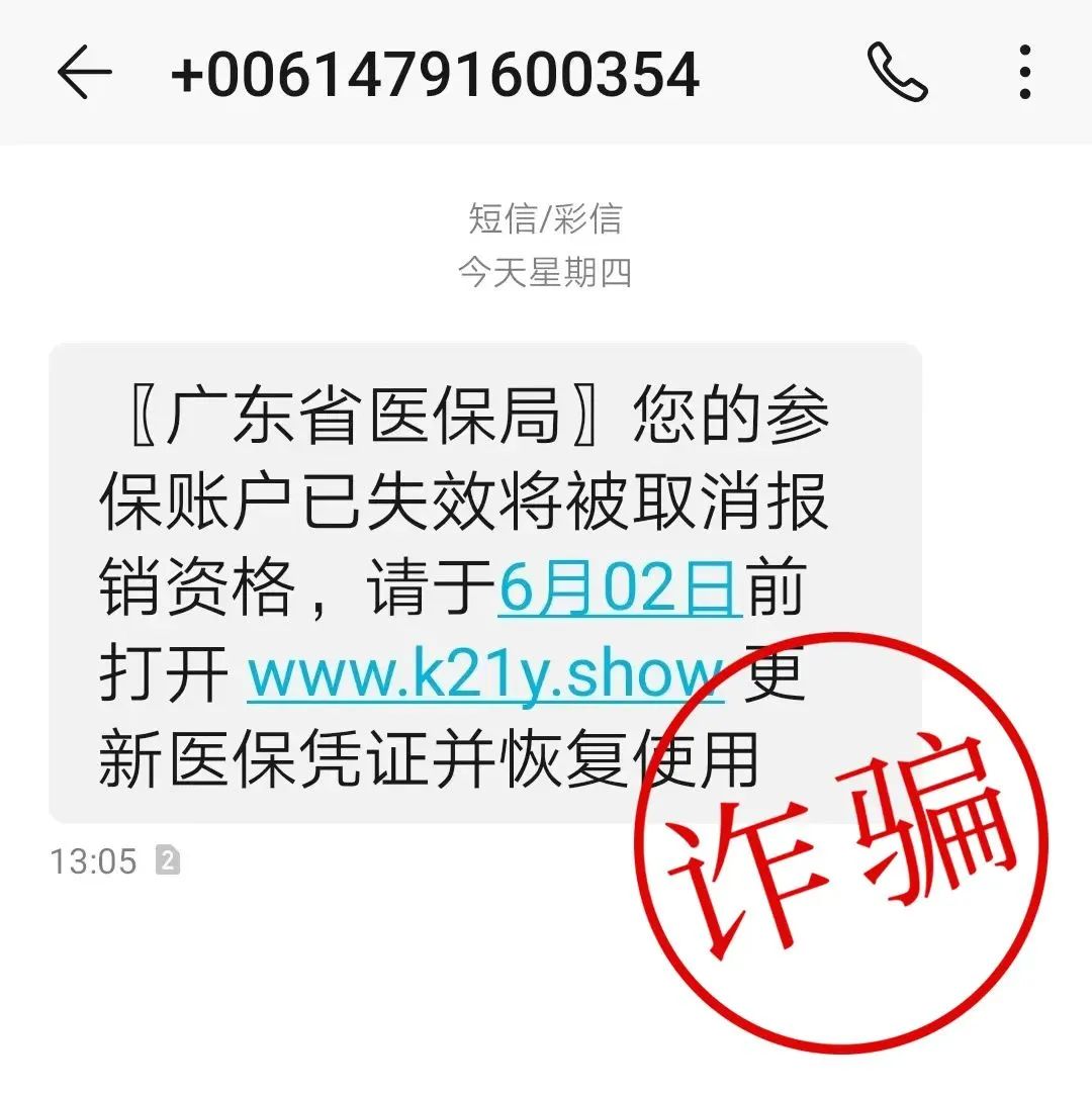 将被暂停使用"通过发送短信或电话实施诈骗有不法分子冒用医保局名义