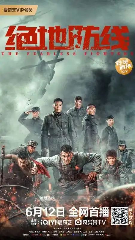 聊城首部抗战题材电影绝地防线6月12日爱奇艺全网首播