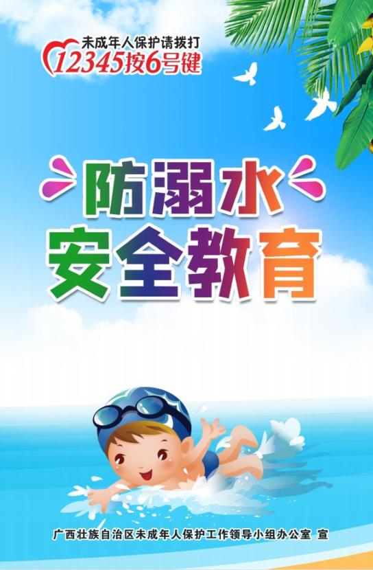 这份《防溺水安全教育》手册,请您收好!
