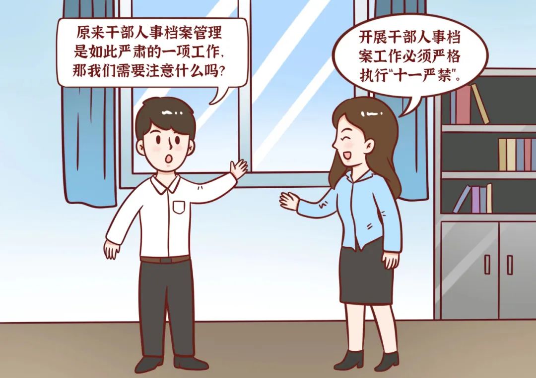 档案整理漫画图片