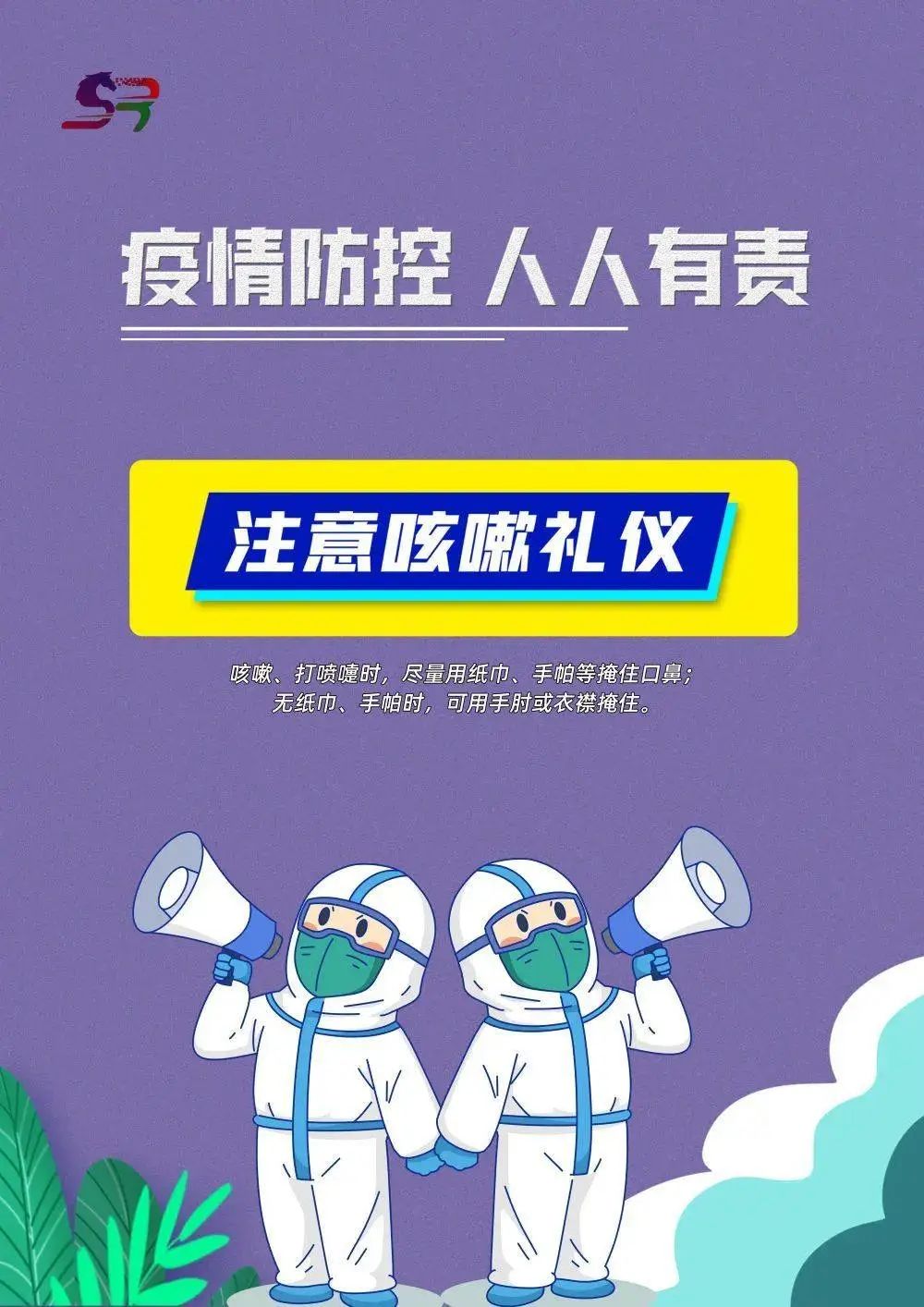 防疫科普这些防疫知识务必记牢