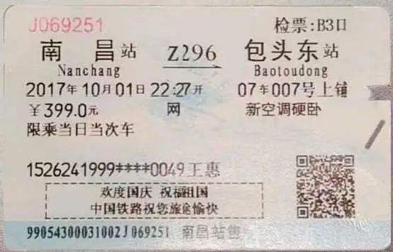 车票背后的故事
