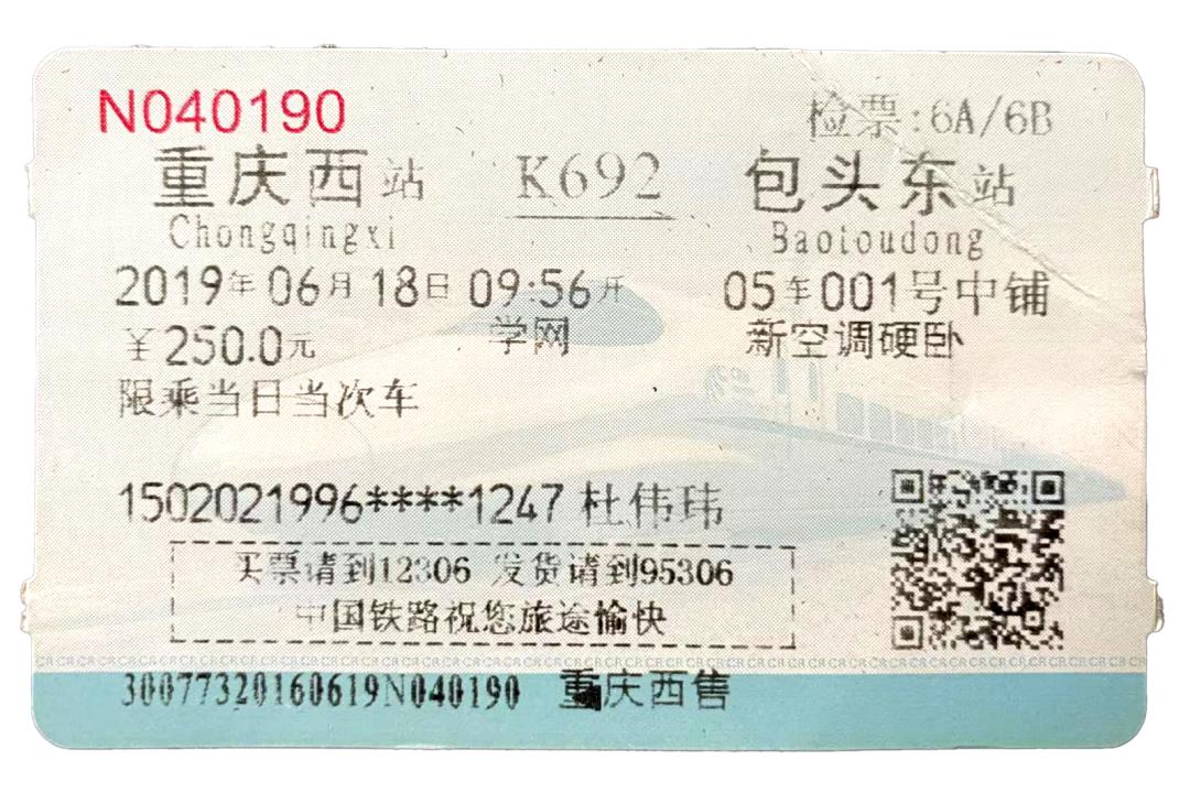 车票背后的故事