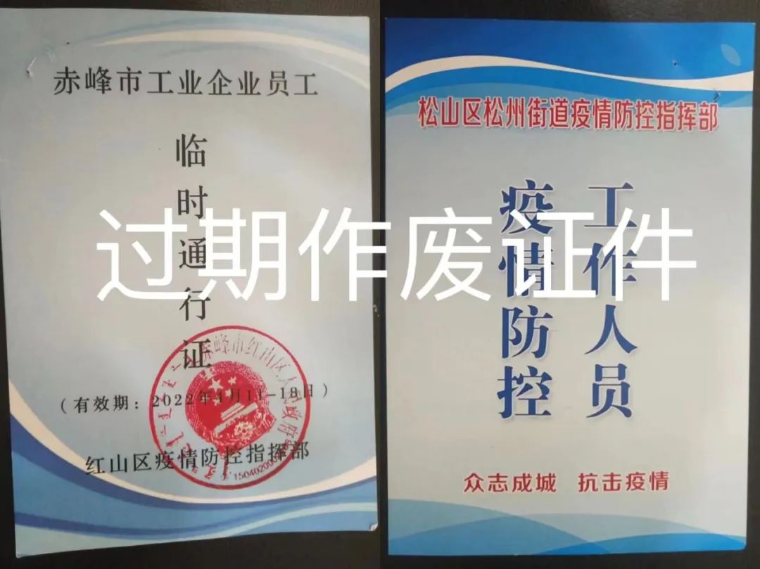 直播中所说特勤人员)做过志愿者,空白工作证系当时发放,临时通行证系