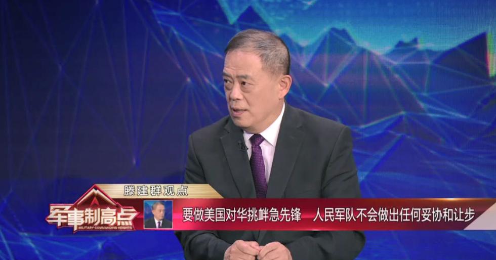 滕建群:这些国家愿意冲在最前边,给美国到处来挑衅,冲在急先锋的位置
