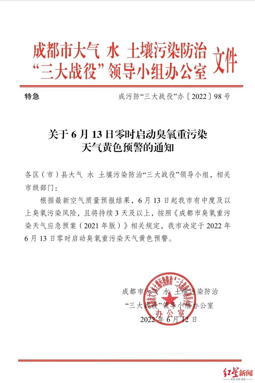 明日零时成都将启动臭氧重污染天气黄色预警