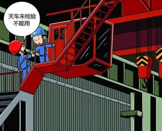 安全生产月丨安全生产红线在哪里?7组漫画告诉你