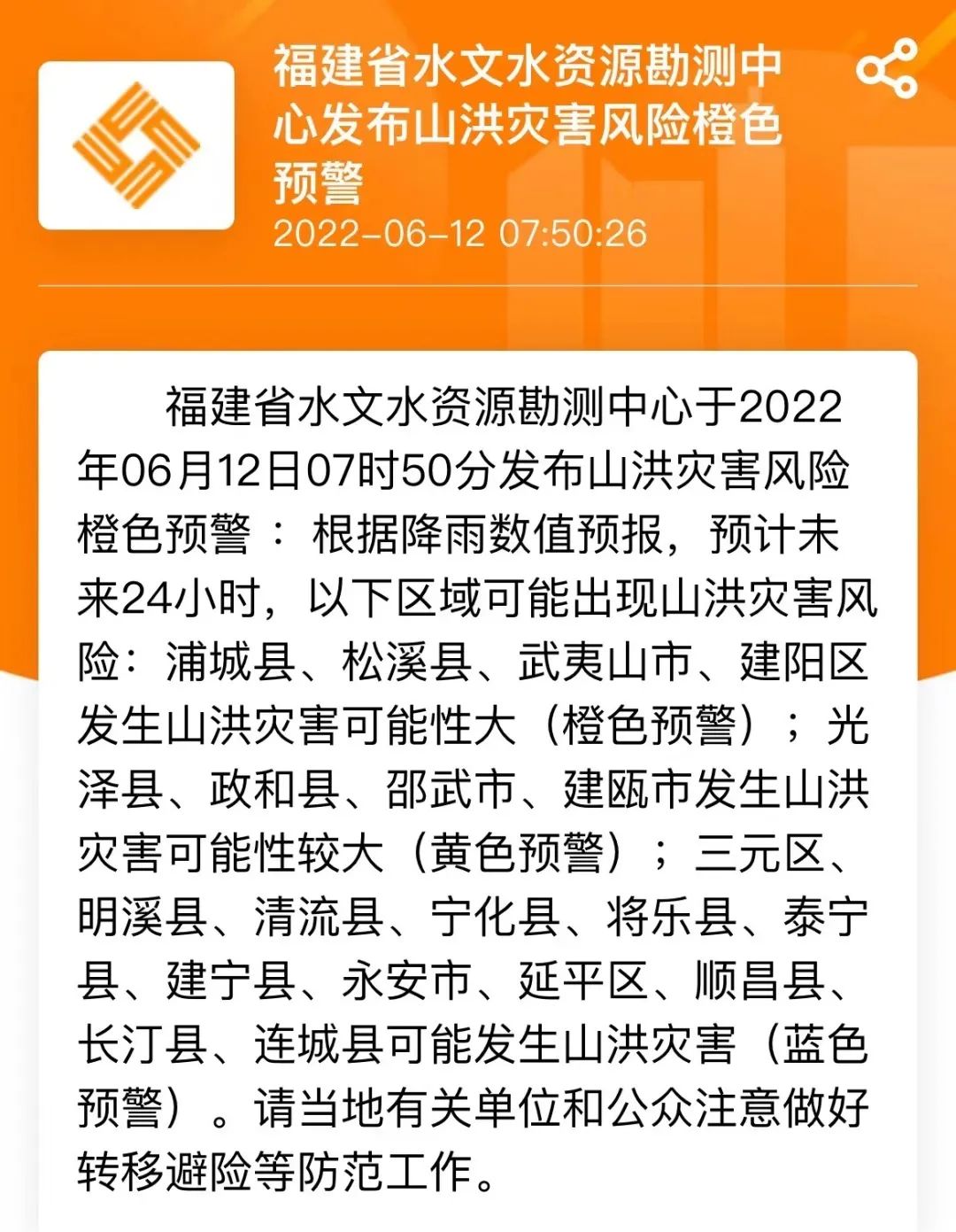 根据《福建省防汛防台风应急预案》，省防指决定6月12日7时将防暴雨应急响应提升为Ⅲ级。天气预报 据省