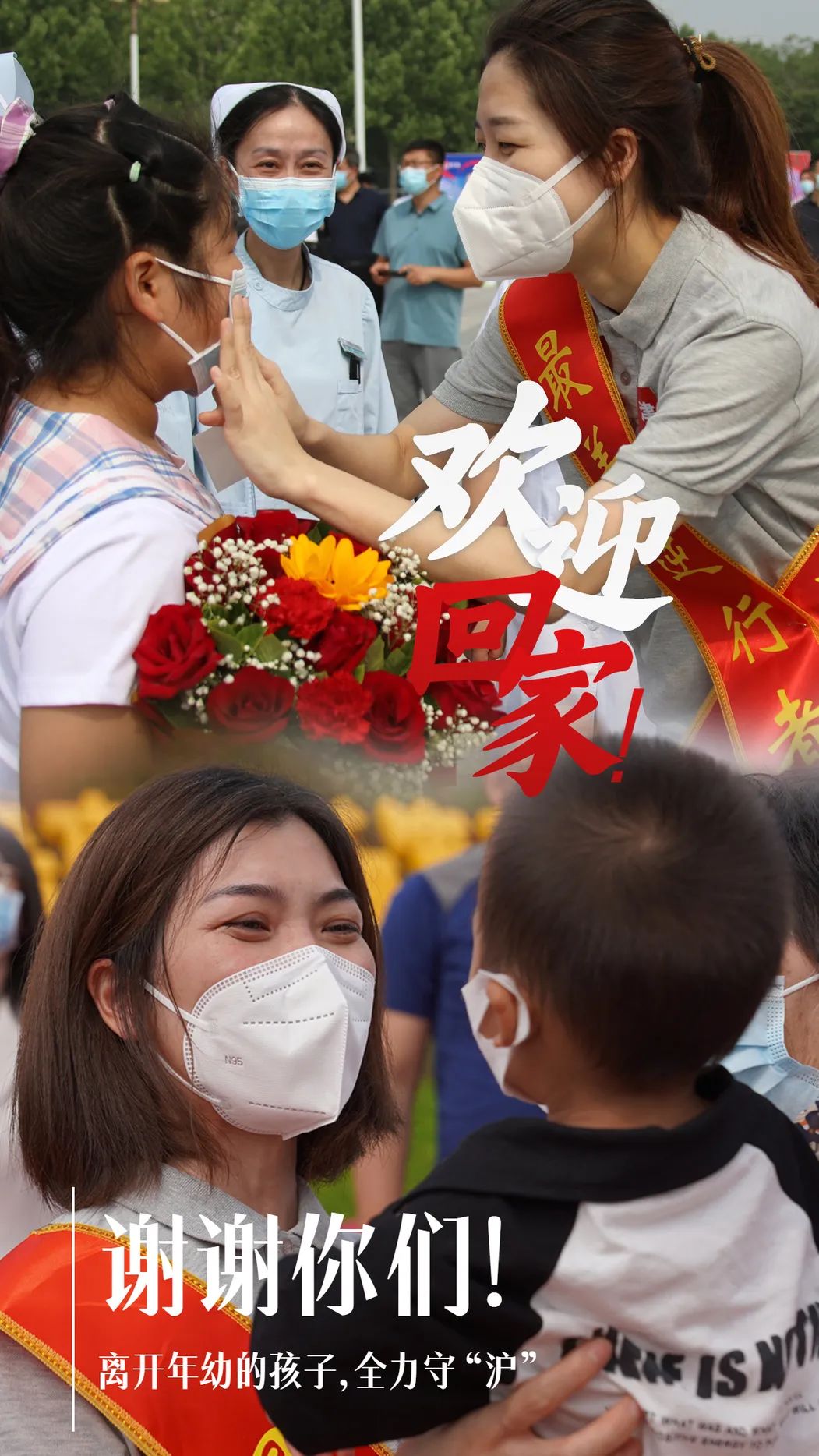 最高礼遇迎你回家